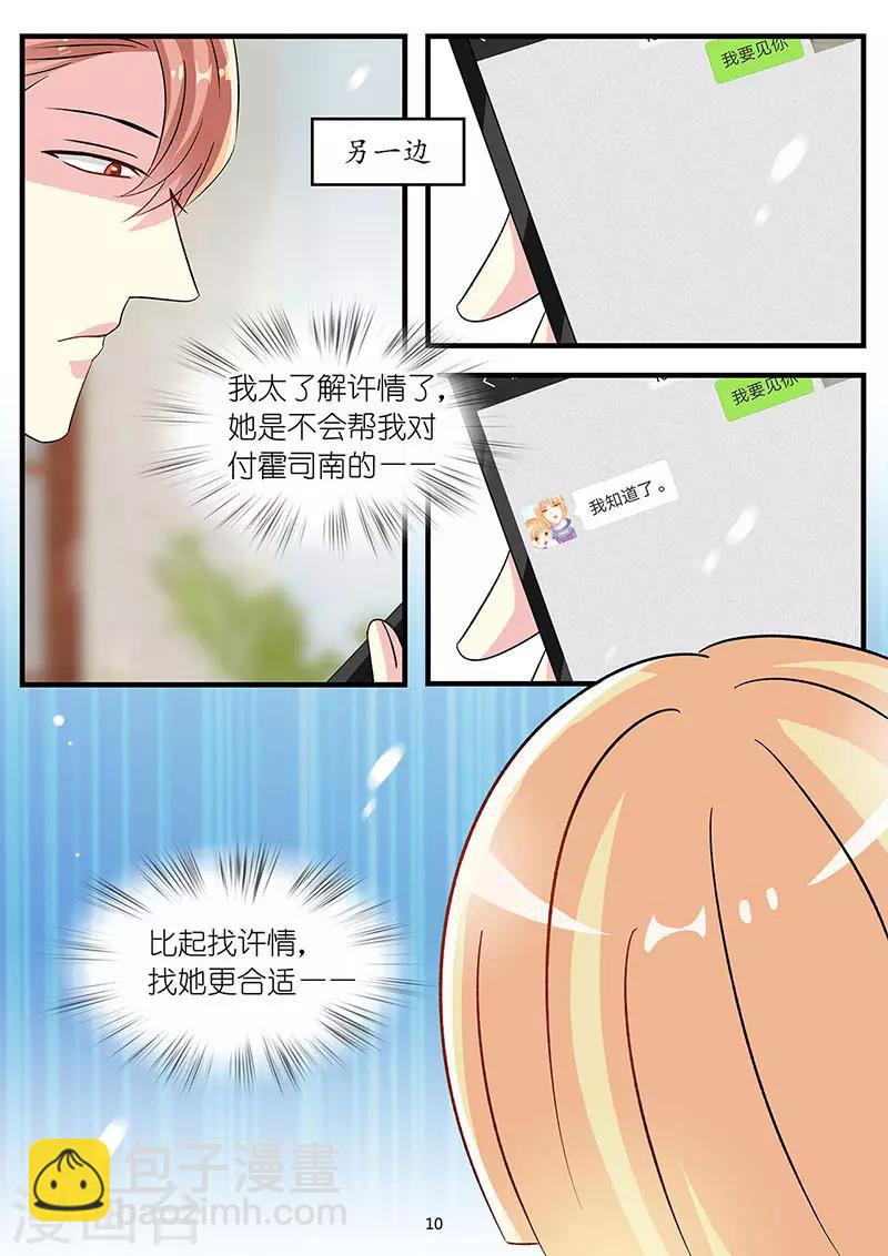 第71话 只敢梦中吐露爱你的心-第85话