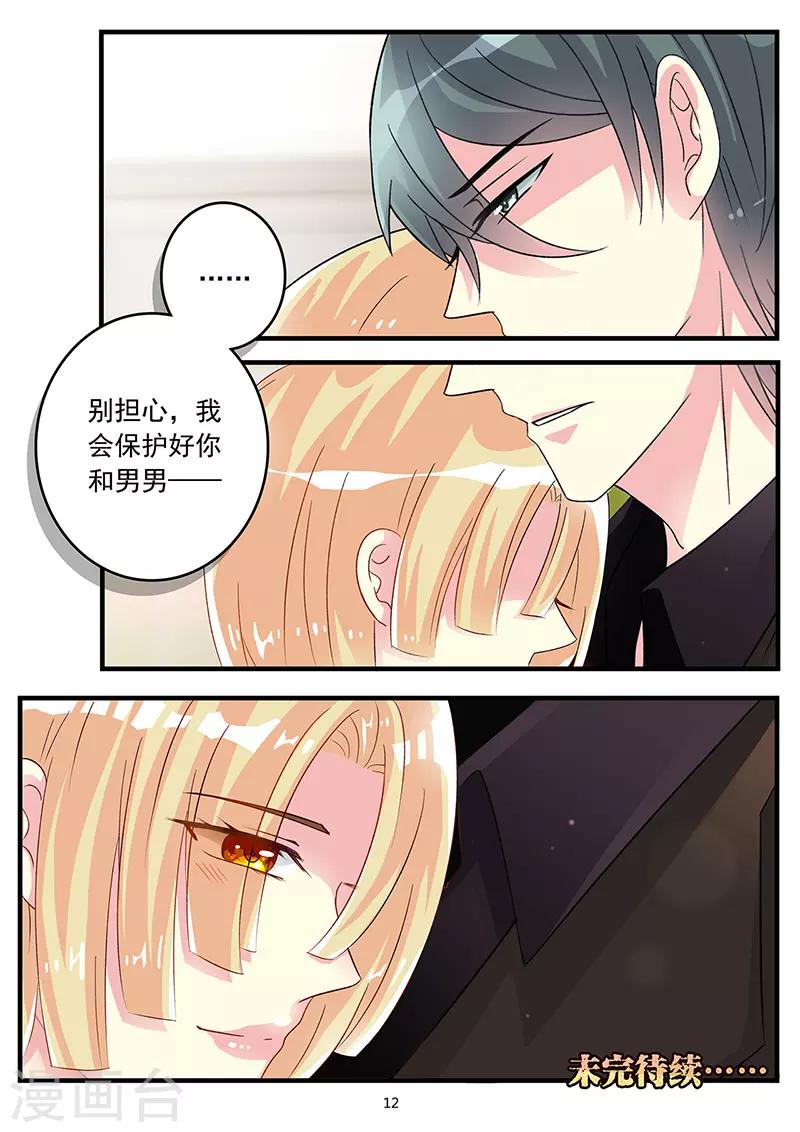 第77话 不想再次体验失去你-第91话
