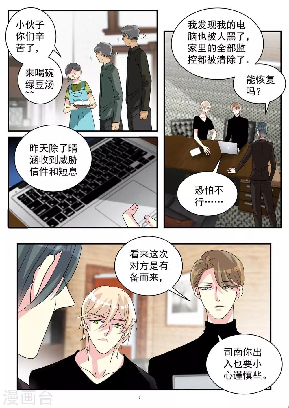 第79话 白莲花回归欲施大阴谋-第93话