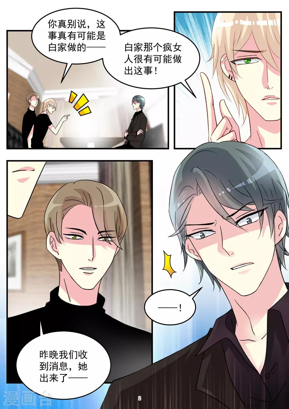 第79话 白莲花回归欲施大阴谋-第93话