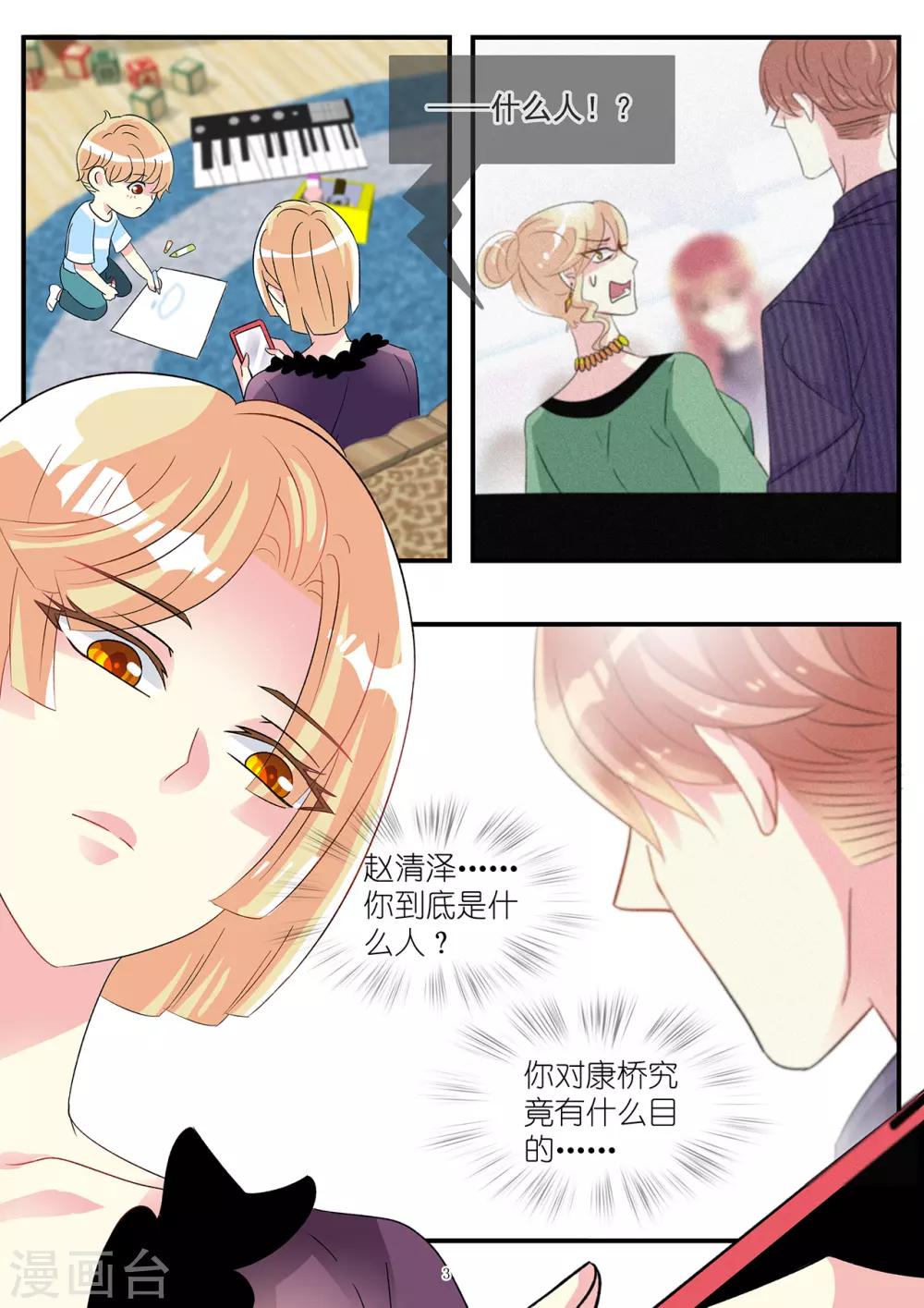 第79话 白莲花回归欲施大阴谋-第93话