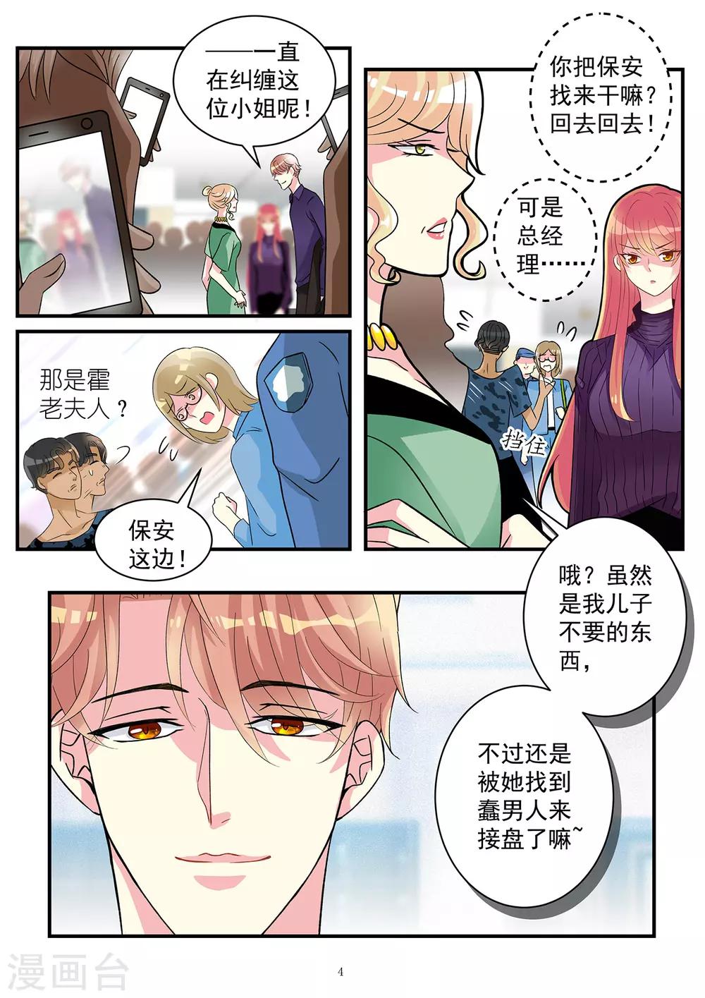 第79话 白莲花回归欲施大阴谋-第93话