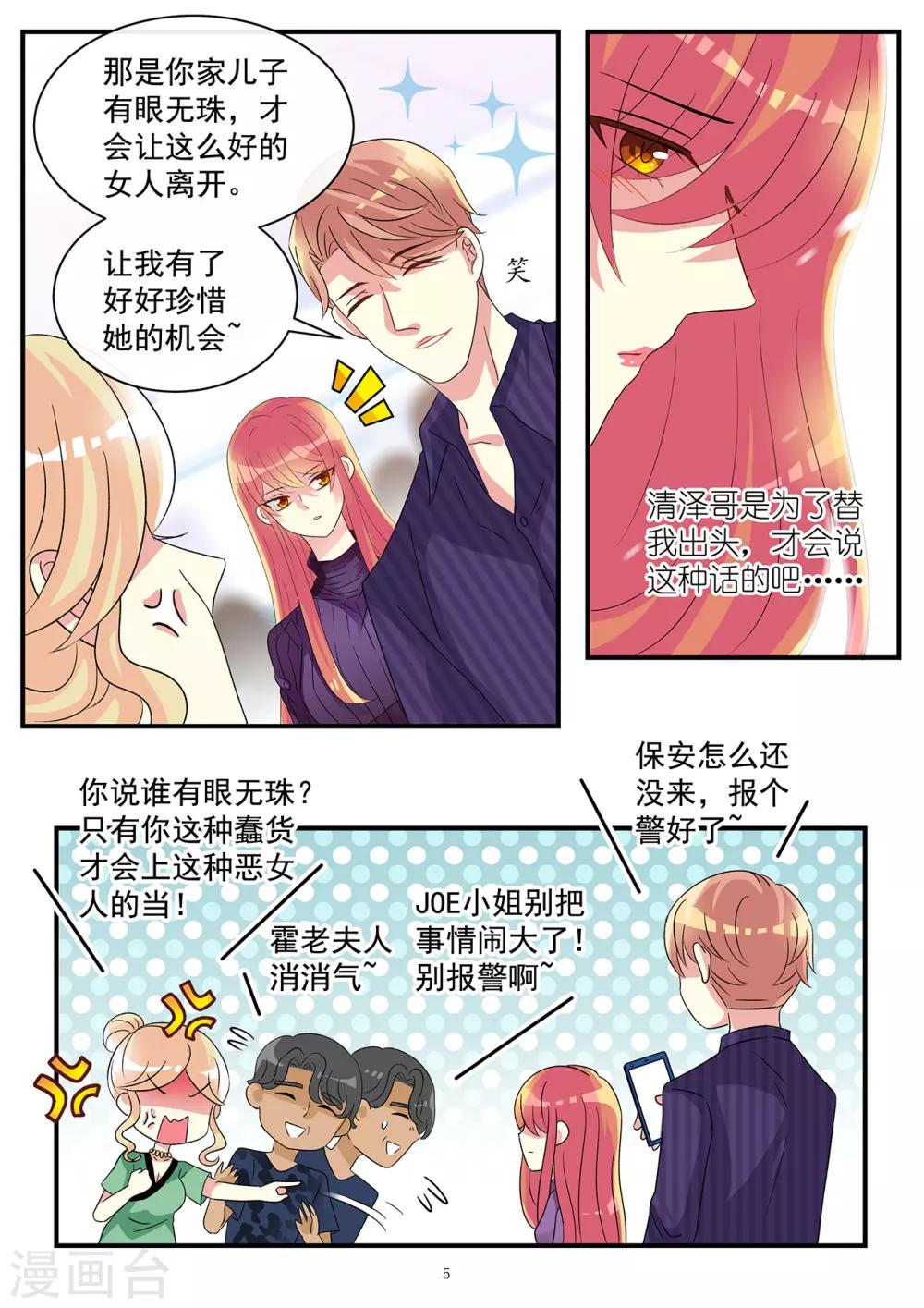第79话 白莲花回归欲施大阴谋-第93话