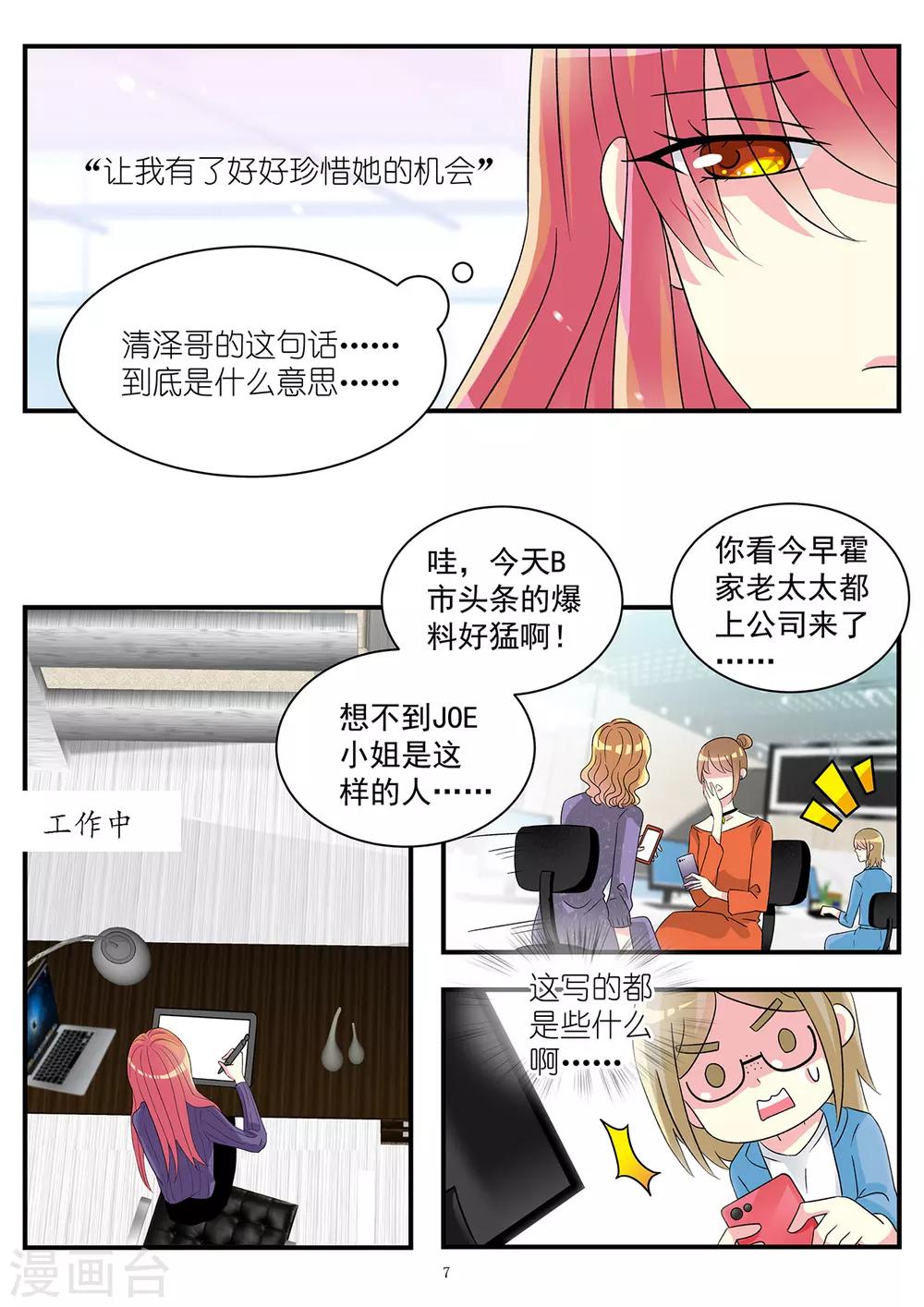 第79话 白莲花回归欲施大阴谋-第93话