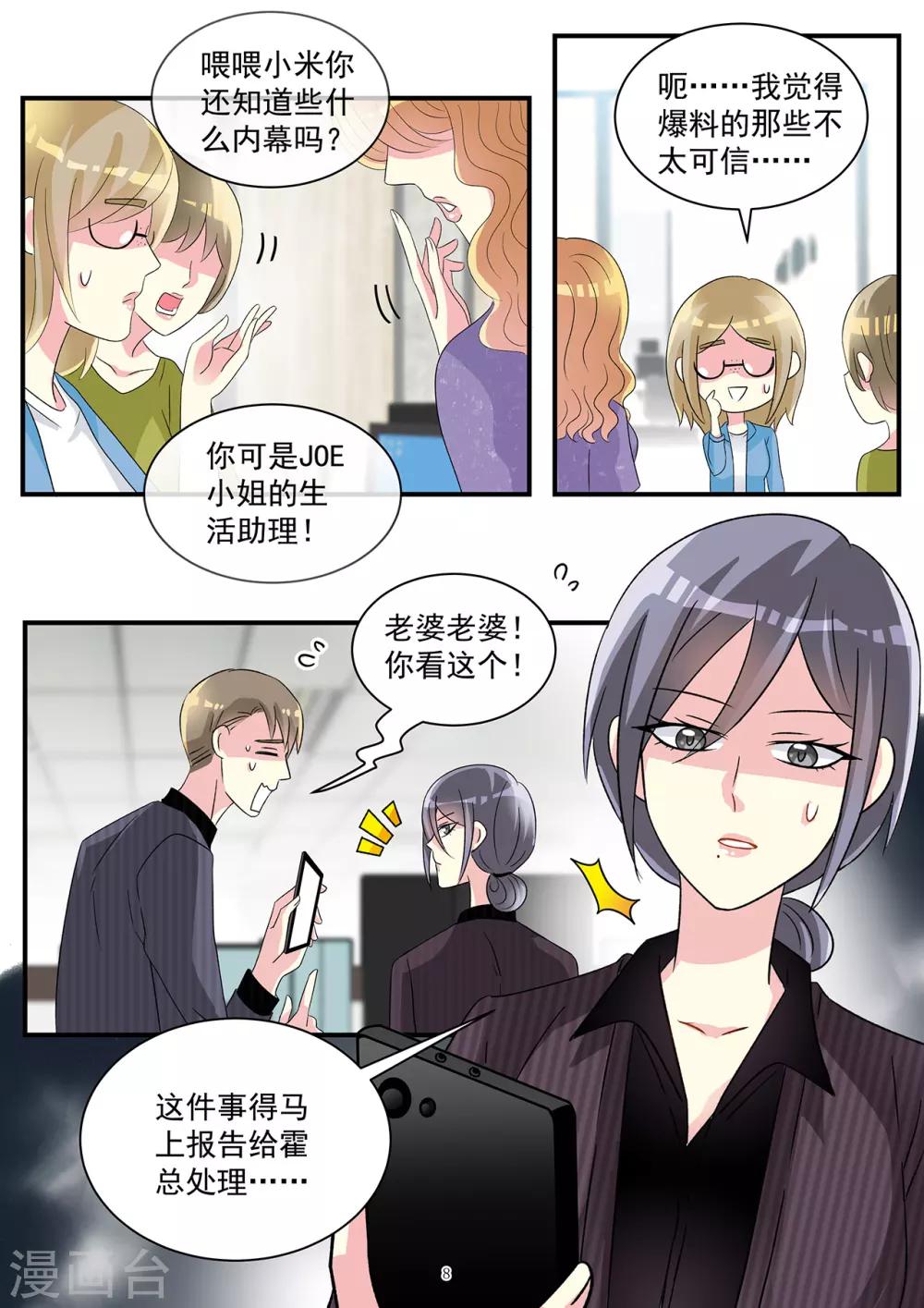 第79话 白莲花回归欲施大阴谋-第93话