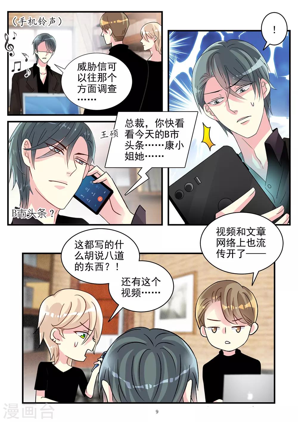 第79话 白莲花回归欲施大阴谋-第93话