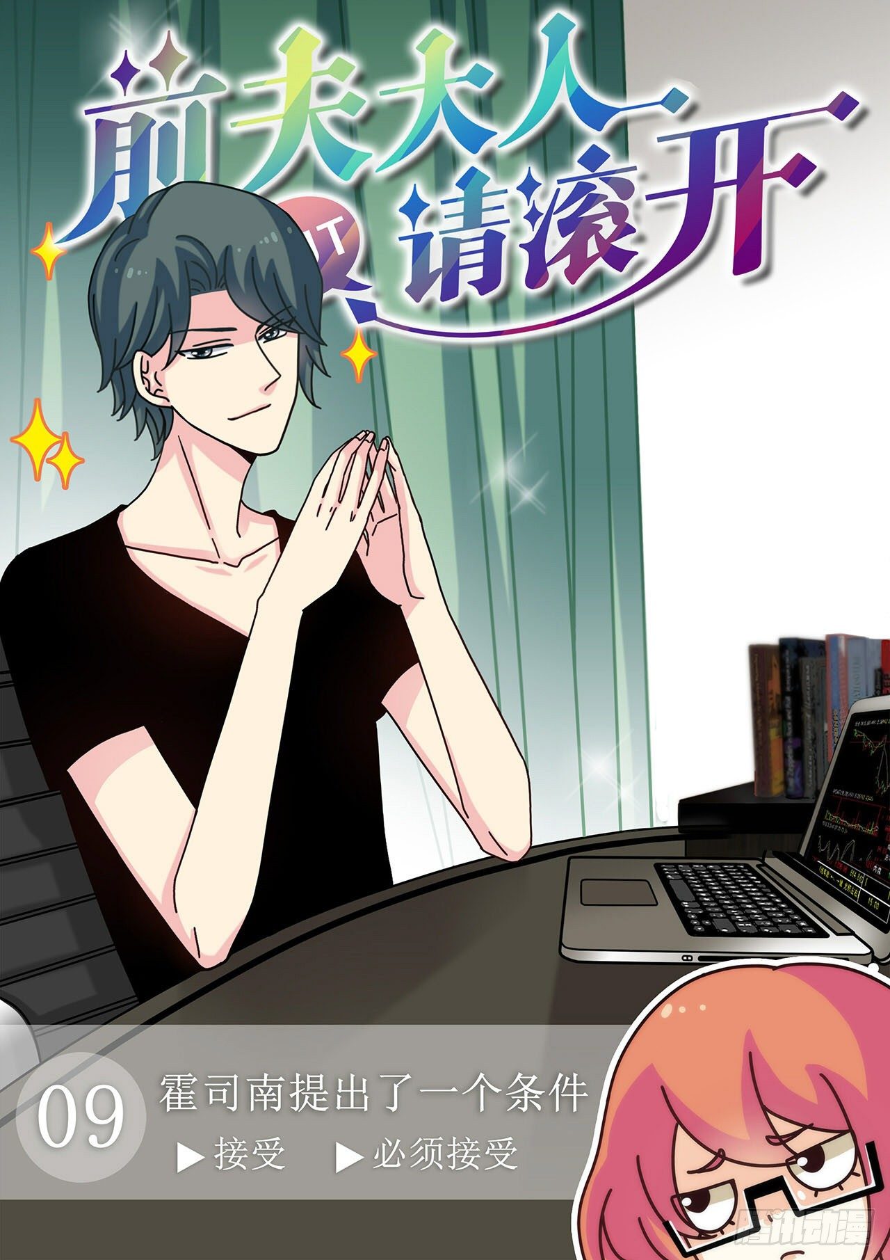与陌生男子的交集-第9话