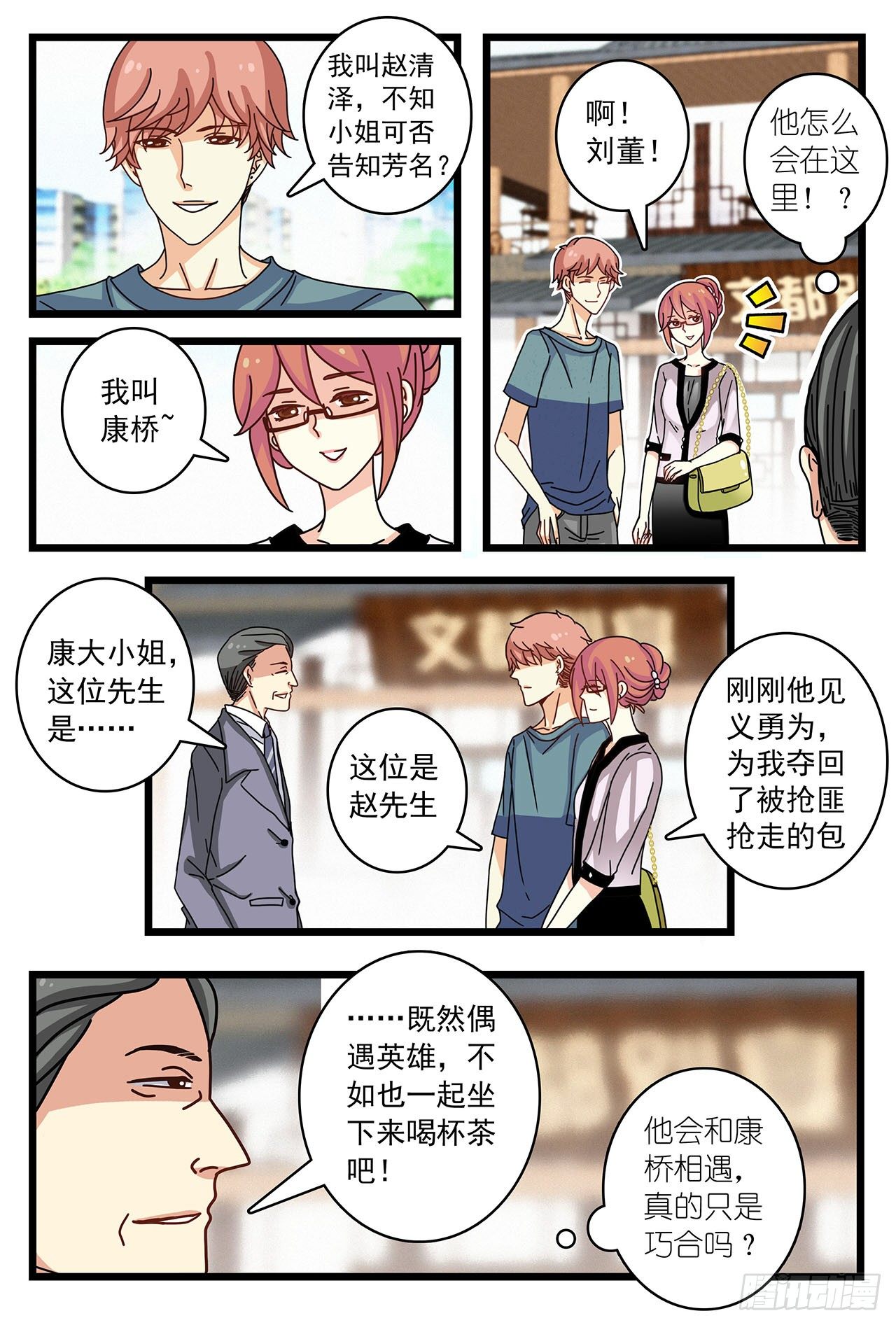 与陌生男子的交集-第9话