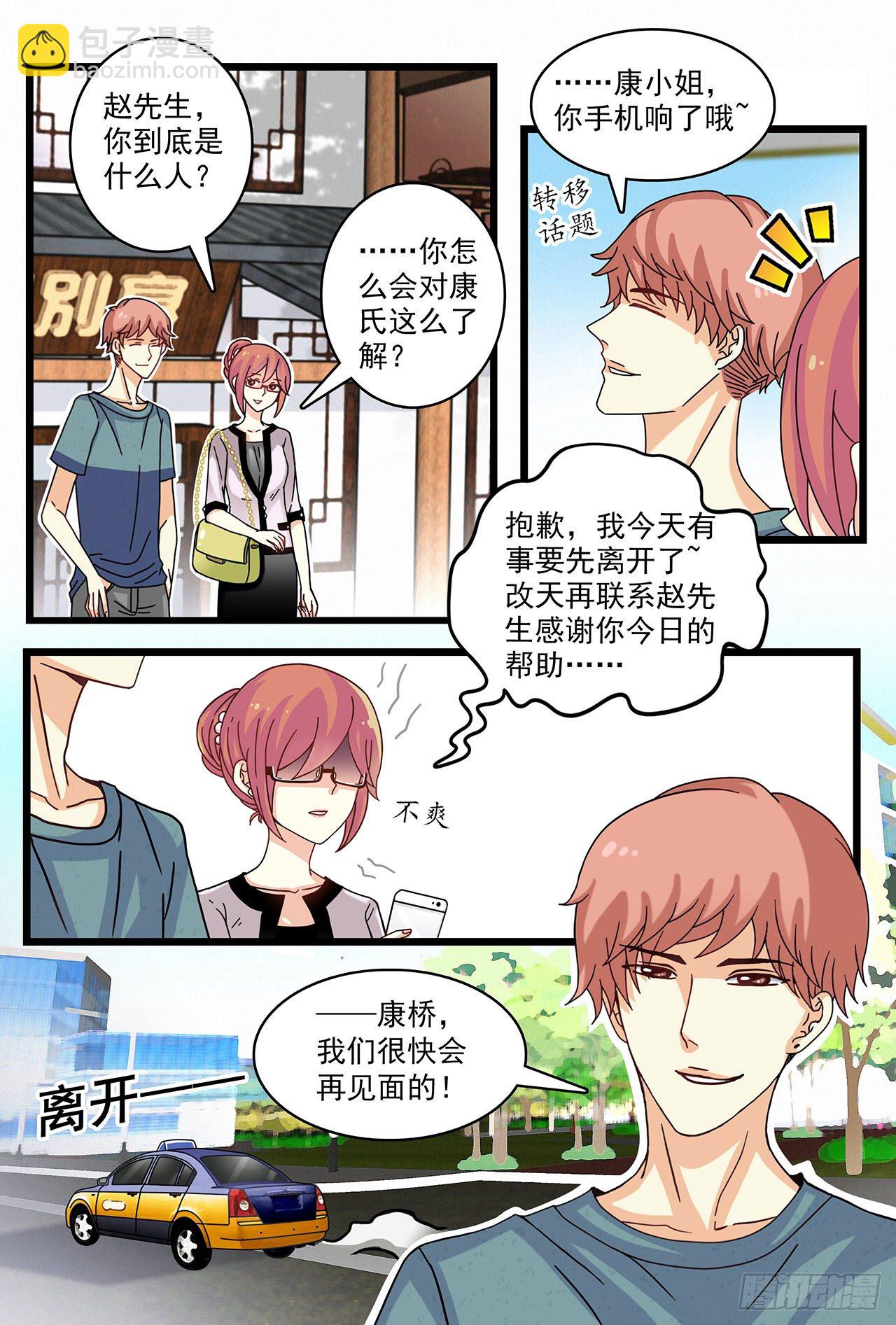与陌生男子的交集-第9话