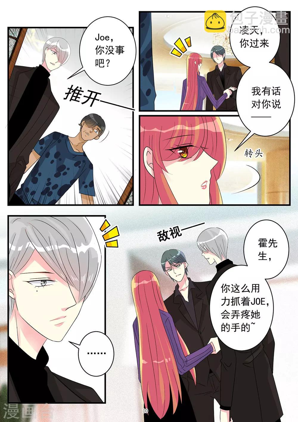 第81话 居然敢答应别人求婚-第95话