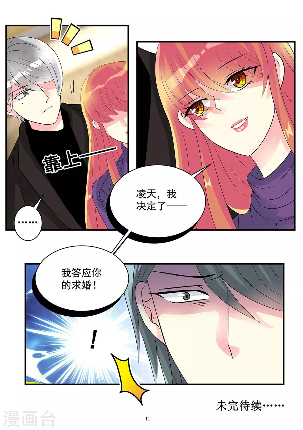 第81话 居然敢答应别人求婚-第95话