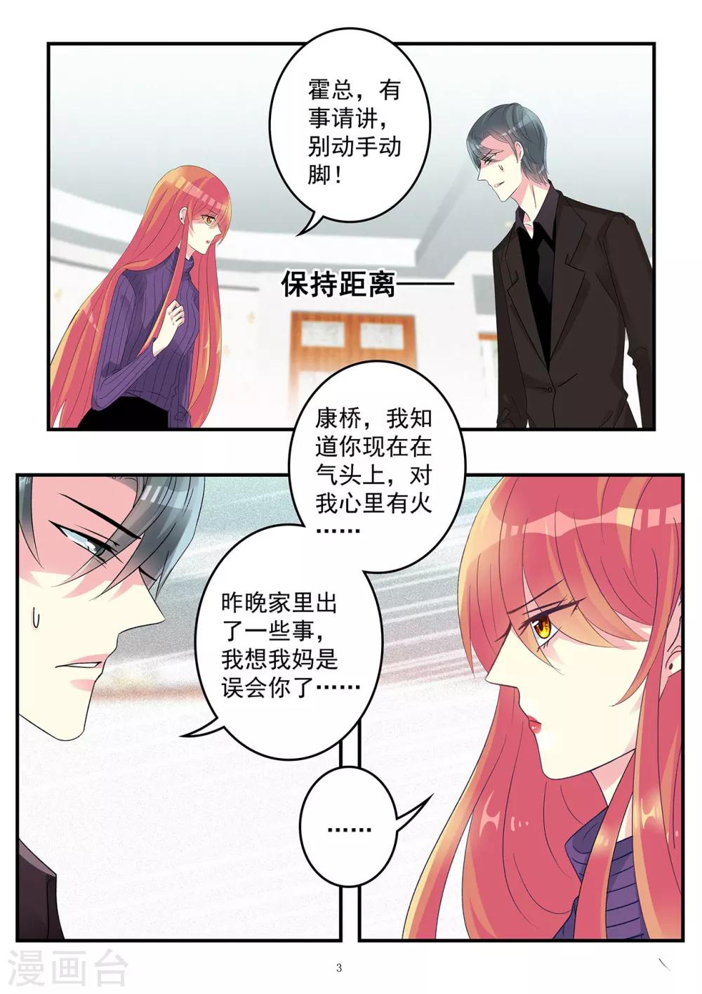 第81话 居然敢答应别人求婚-第95话