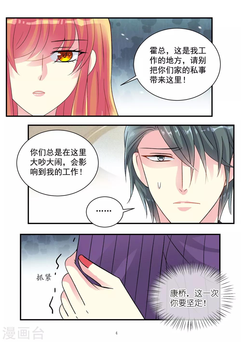 第81话 居然敢答应别人求婚-第95话
