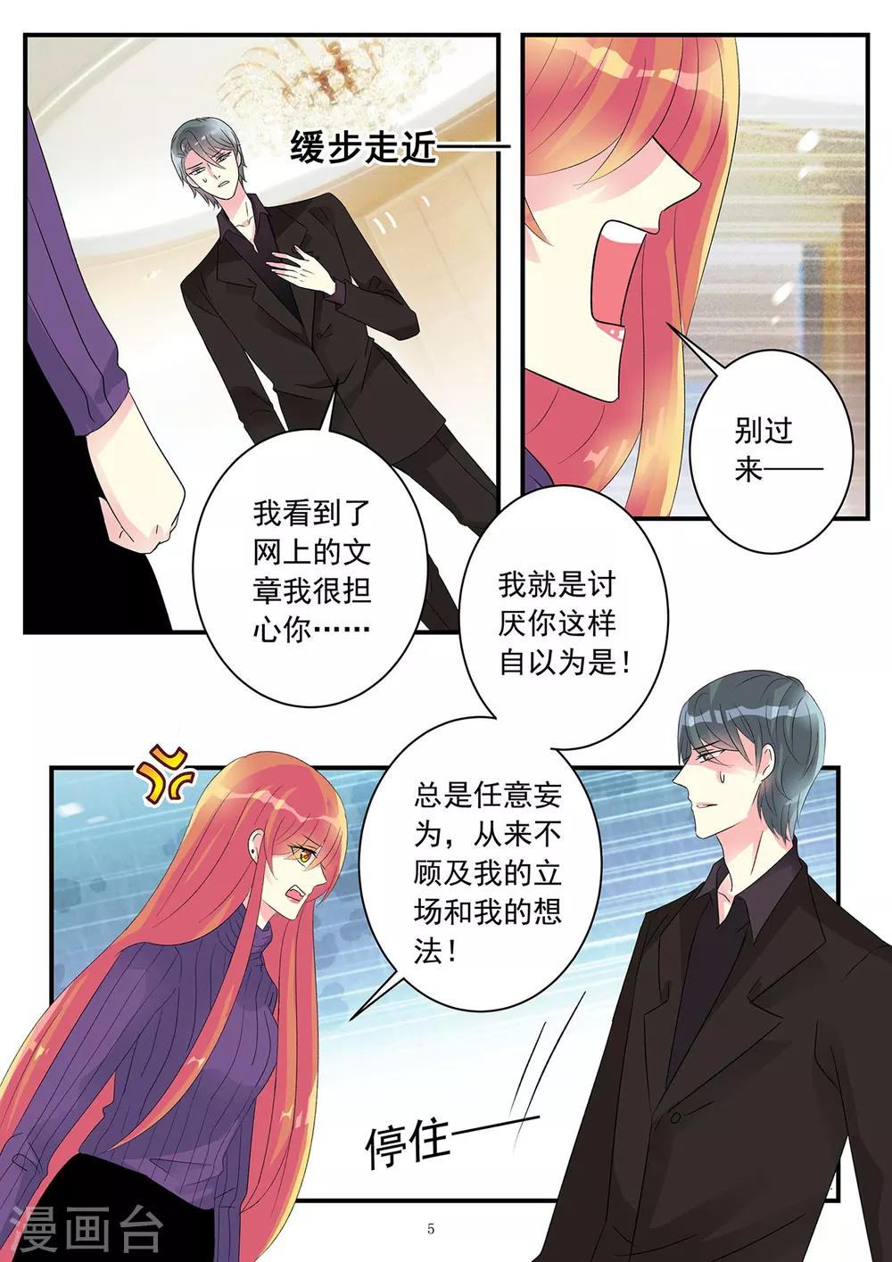 第81话 居然敢答应别人求婚-第95话