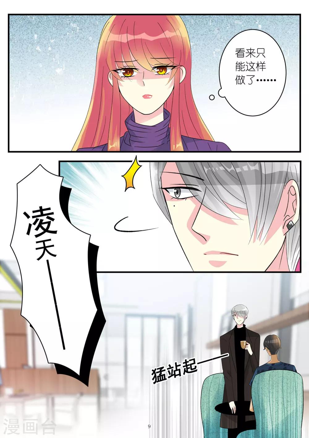 第81话 居然敢答应别人求婚-第95话