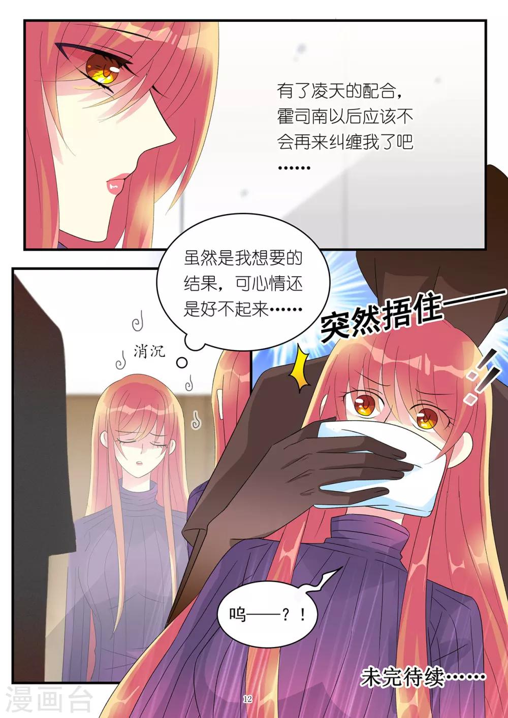 第83话 康桥身份有隐情-第97话
