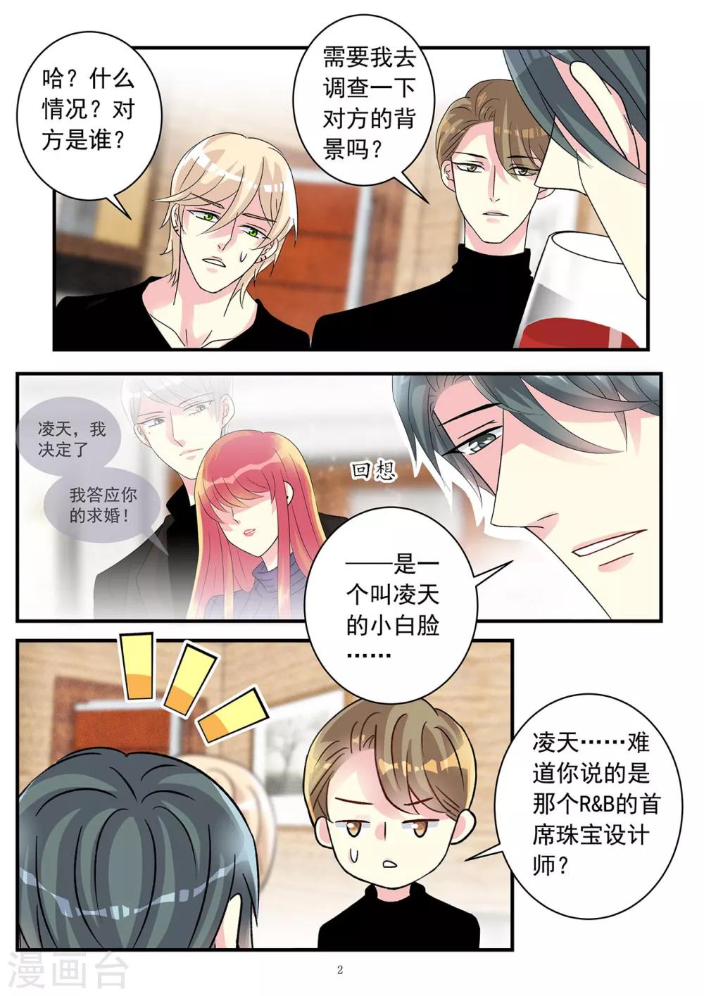 第83话 康桥身份有隐情-第97话