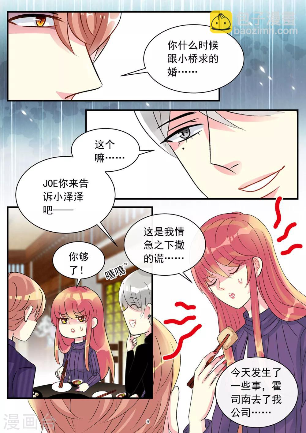 第83话 康桥身份有隐情-第97话