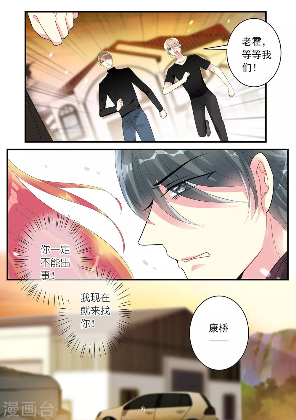 第85话 只想让你生不如死-第99话