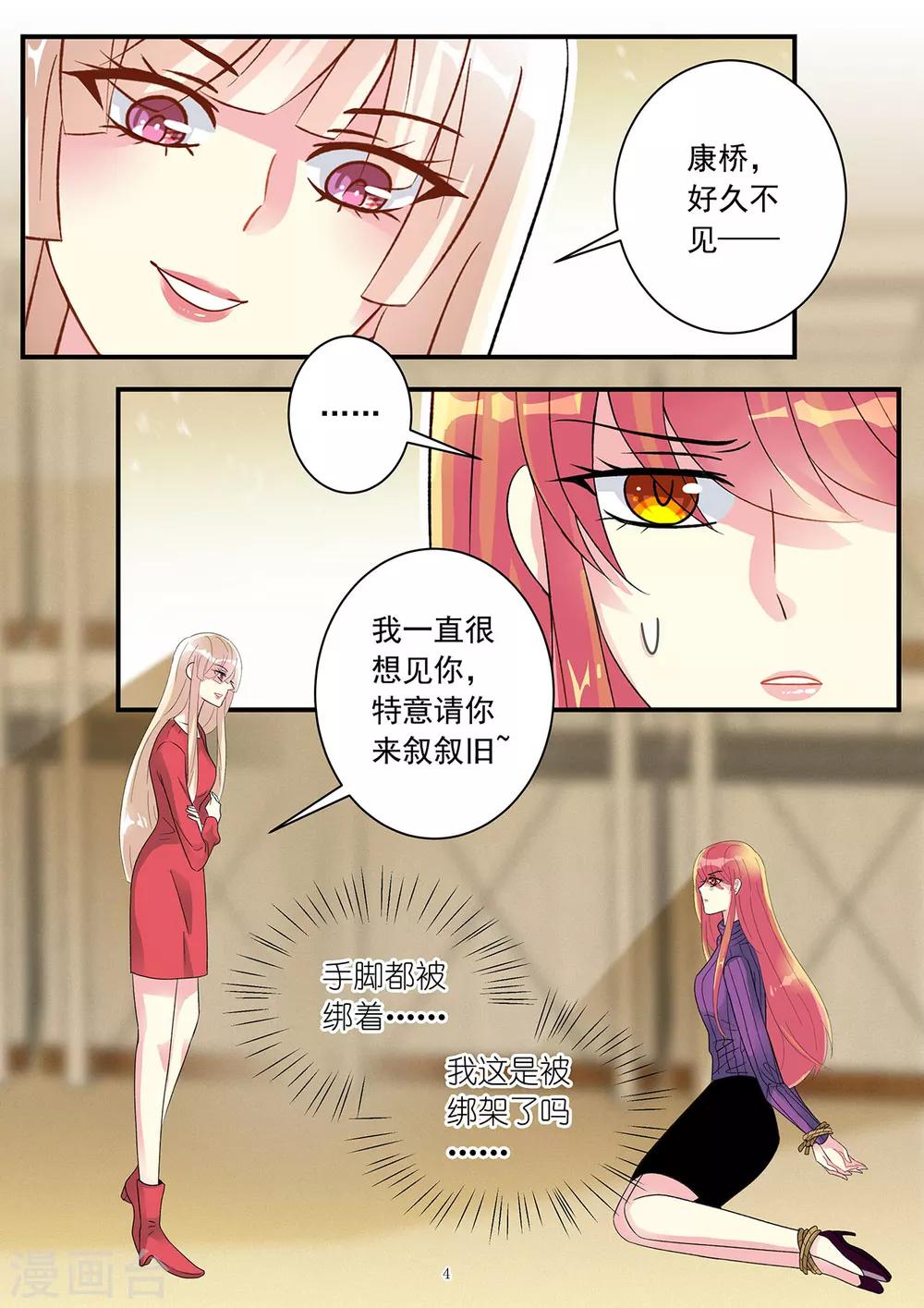 第85话 只想让你生不如死-第99话