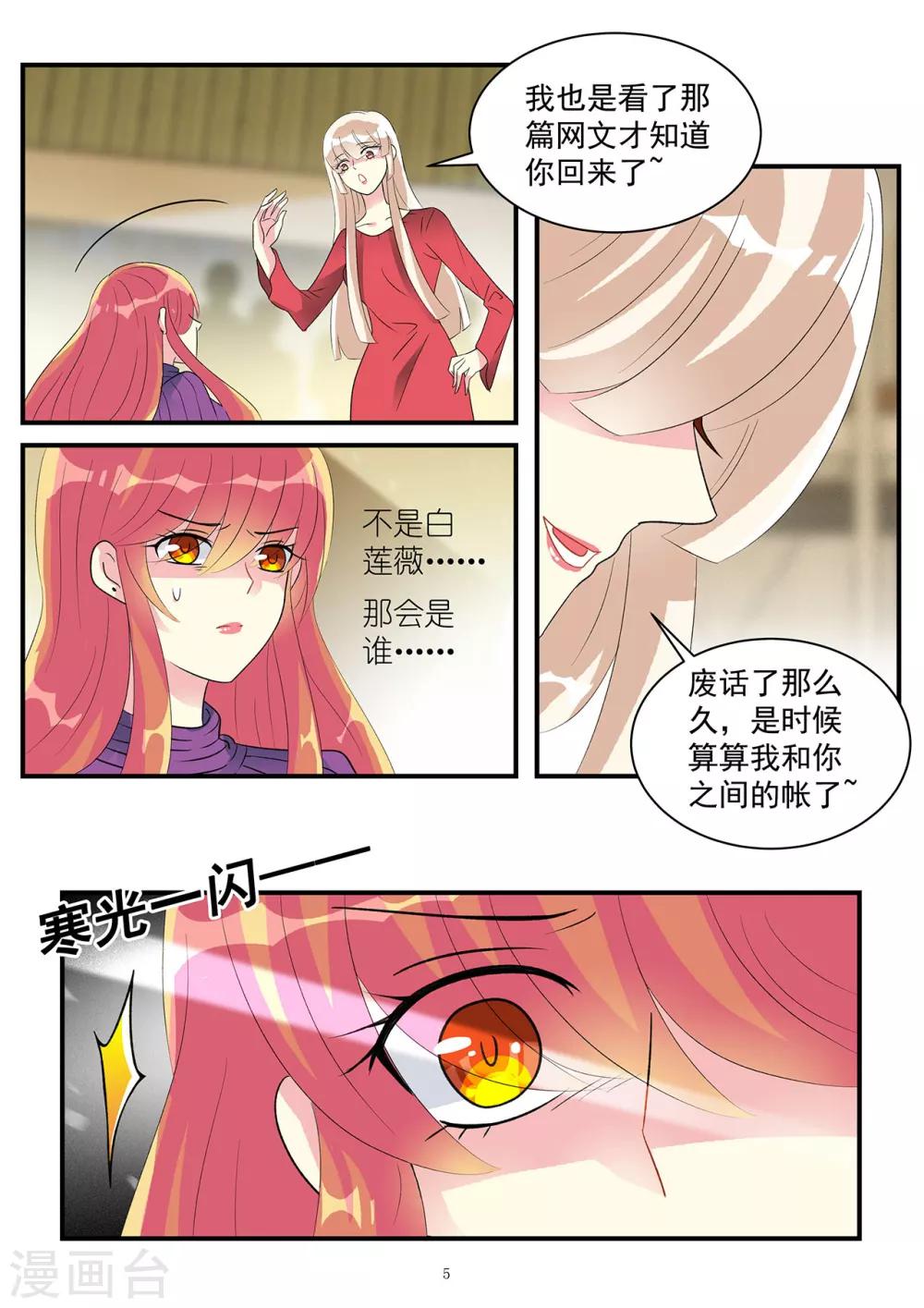 第85话 只想让你生不如死-第99话
