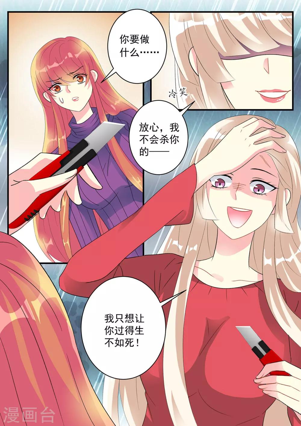 第85话 只想让你生不如死-第99话