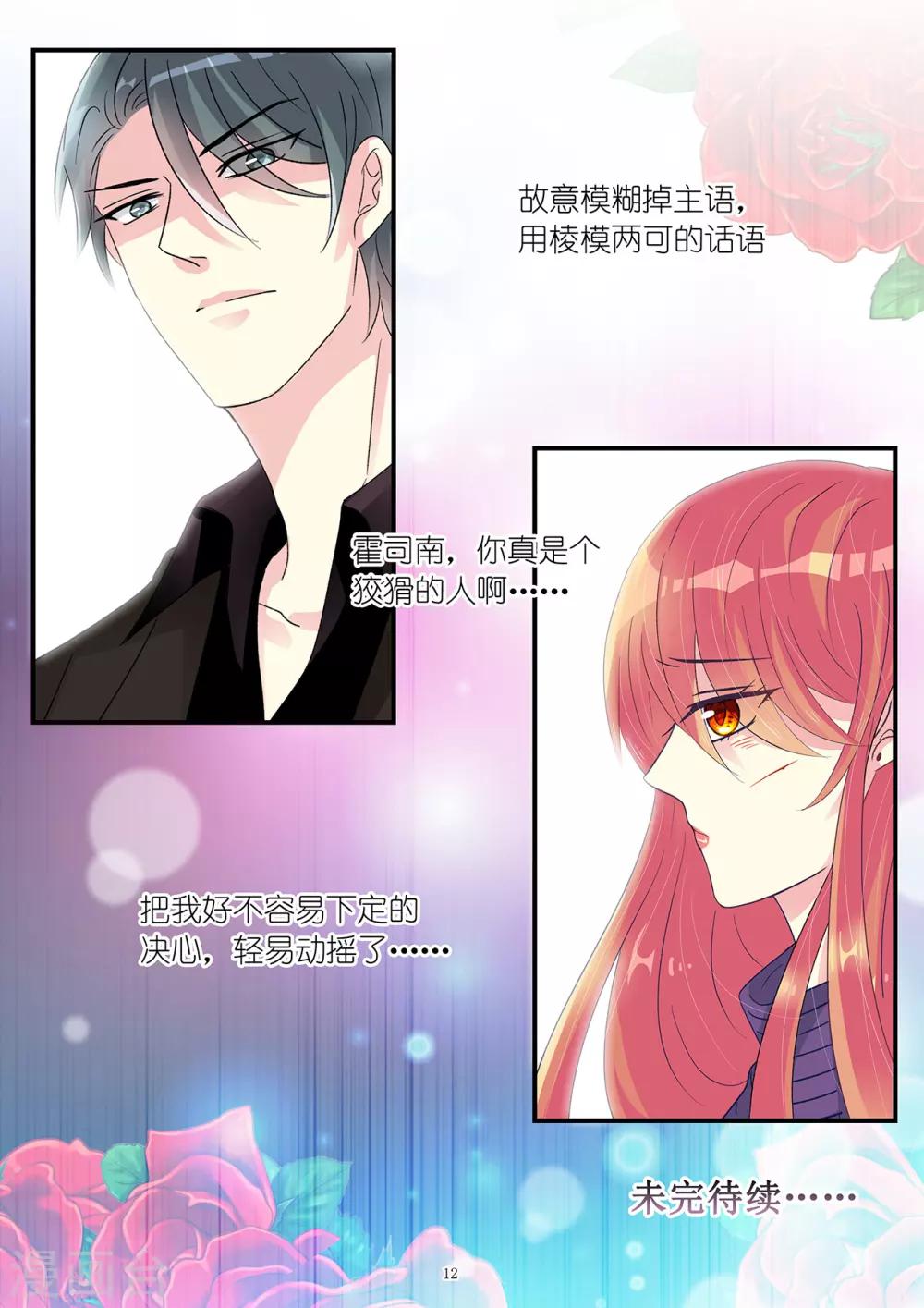 第87话 心又轻易被你动摇-第101话