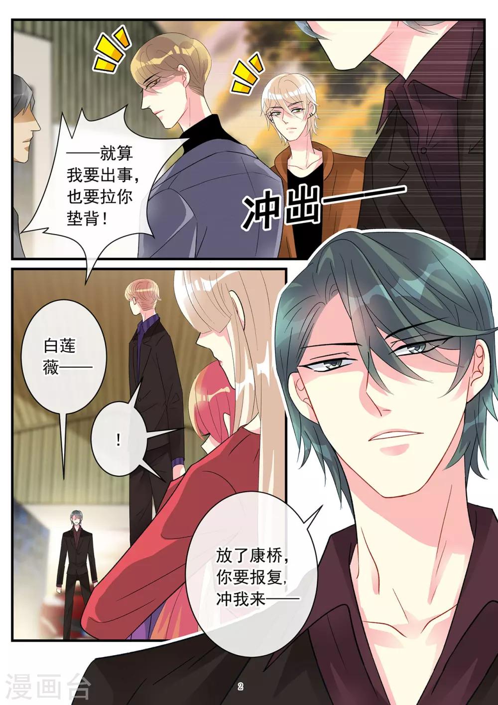 第87话 心又轻易被你动摇-第101话