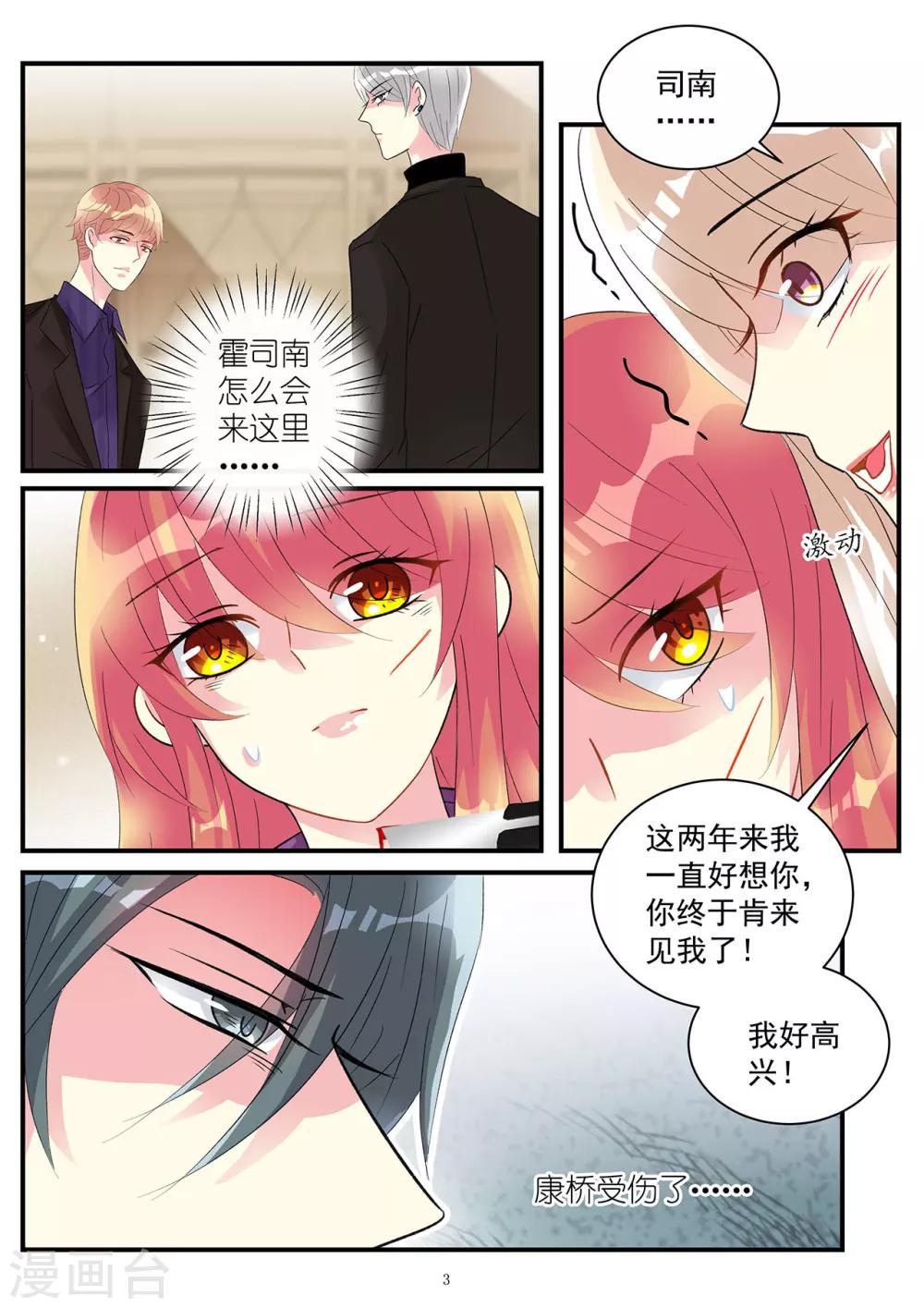 第87话 心又轻易被你动摇-第101话