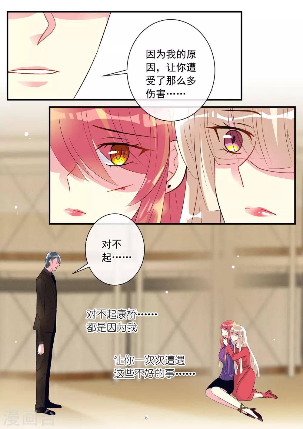 第87话 心又轻易被你动摇-第101话