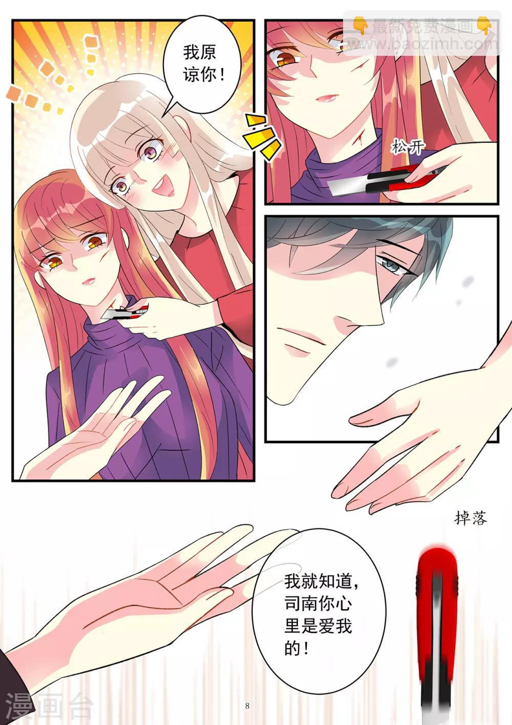 第87话 心又轻易被你动摇-第101话