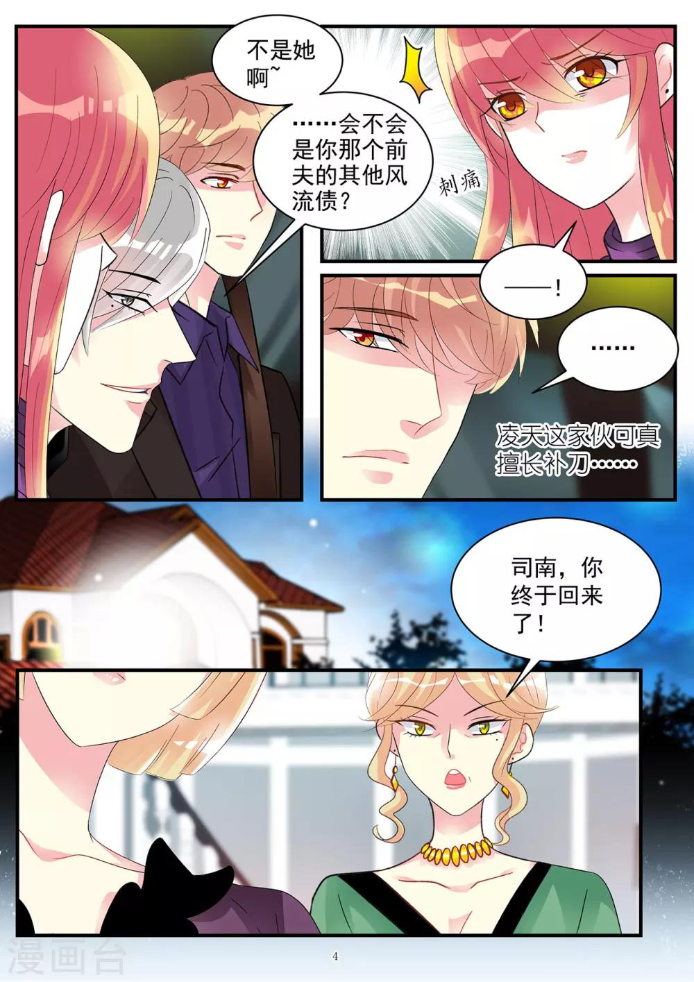 第89话 今晚可得有所行动-第103话