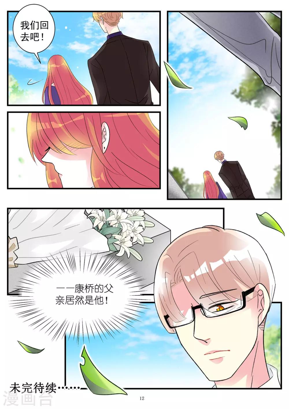 第91话 康氏破产幕后黑手浮出-第105话