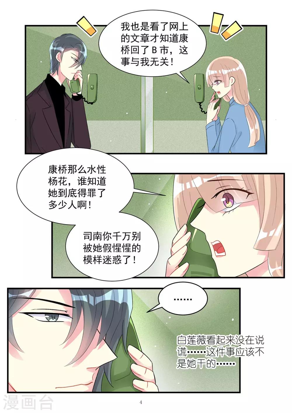 第91话 康氏破产幕后黑手浮出-第105话