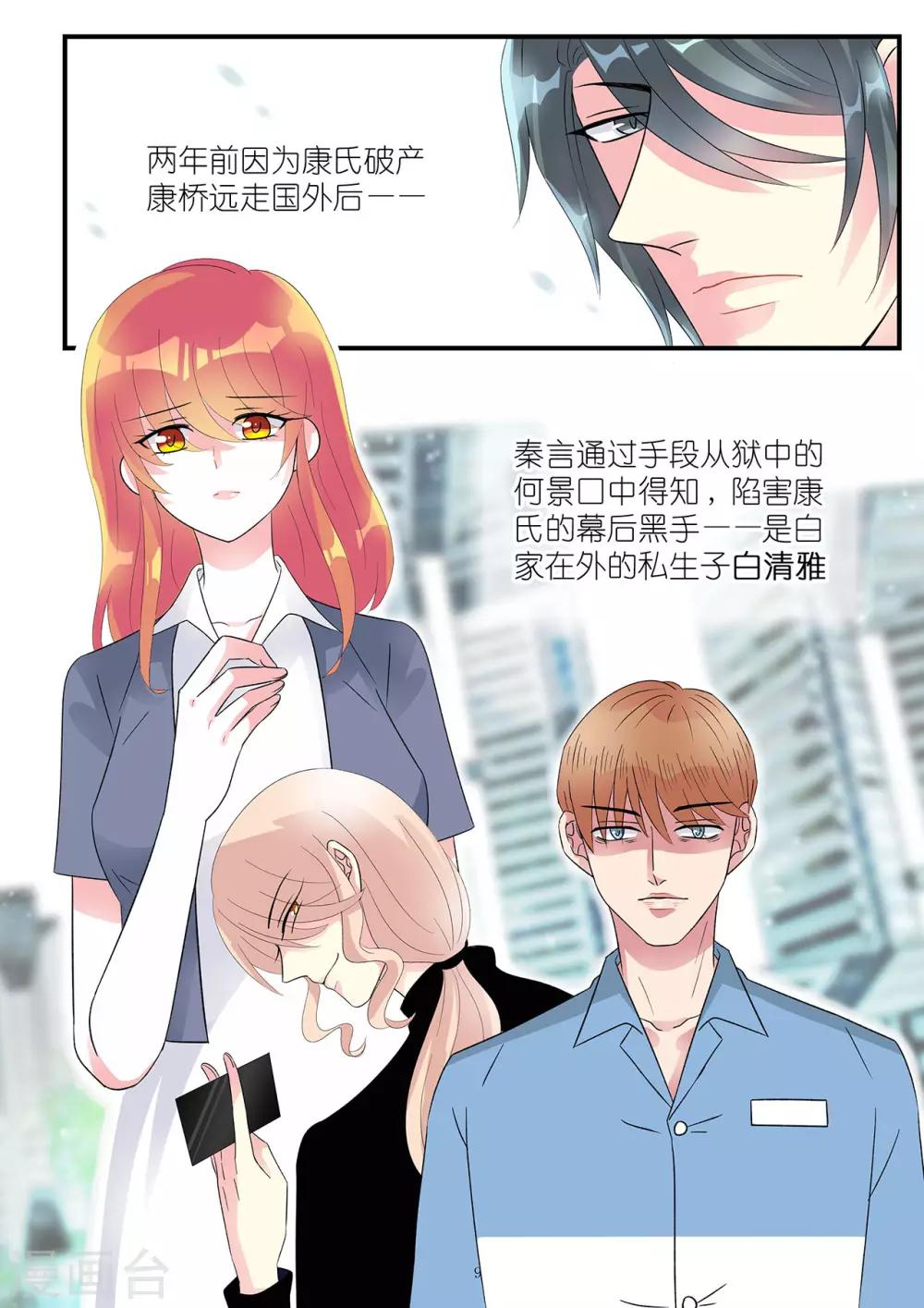 第91话 康氏破产幕后黑手浮出-第105话