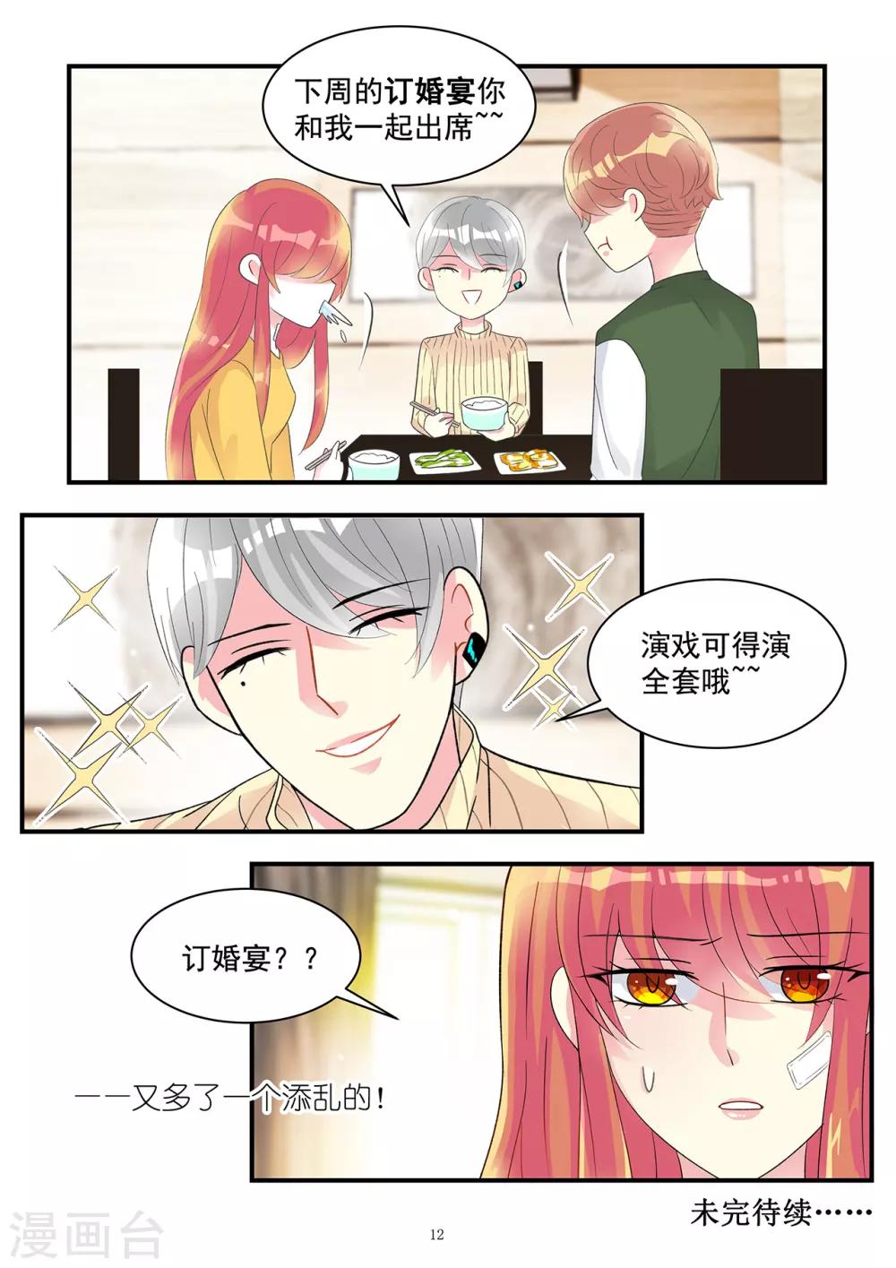 第93话 令人沉重的错爱-第107话