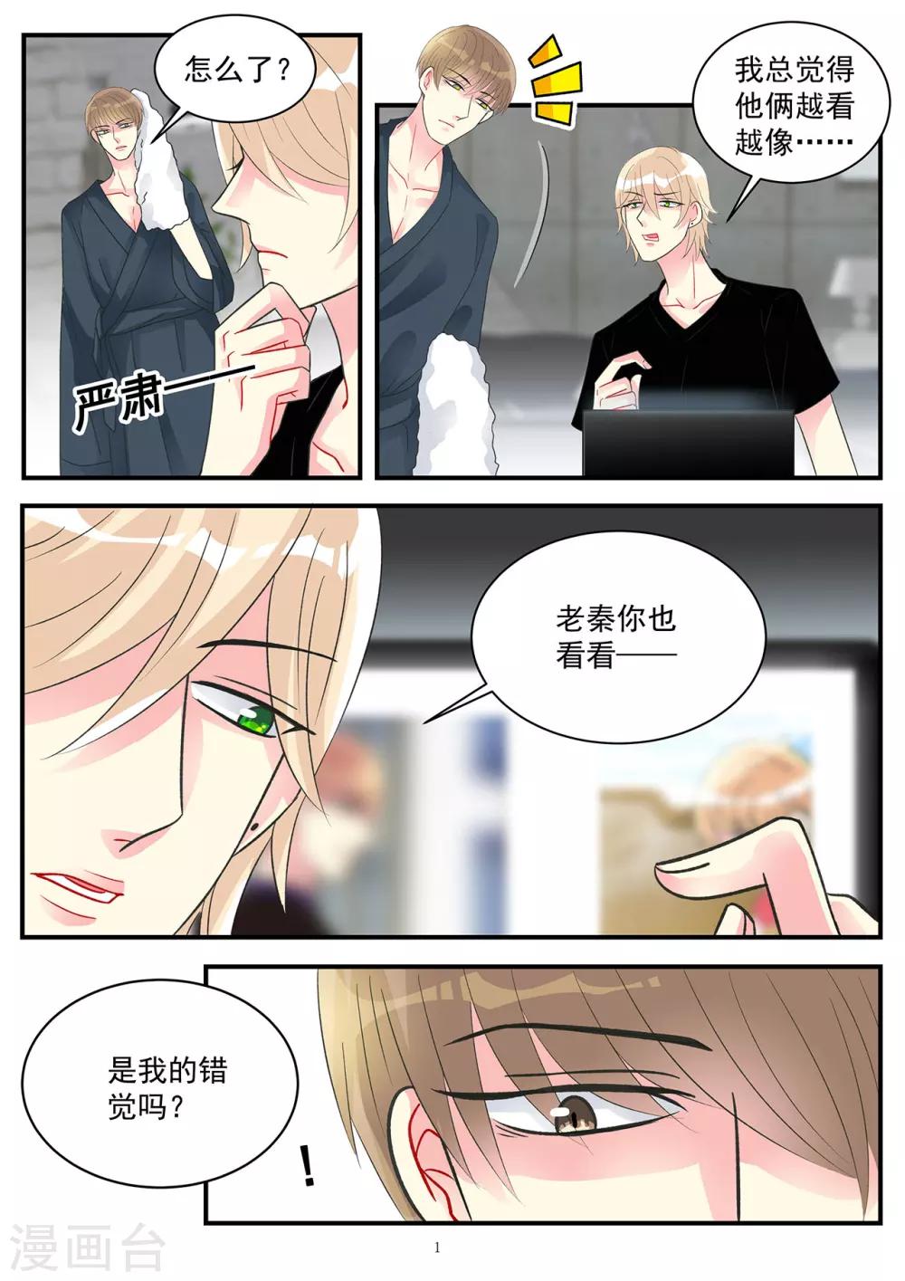 第95话 孩子不是我的-第109话