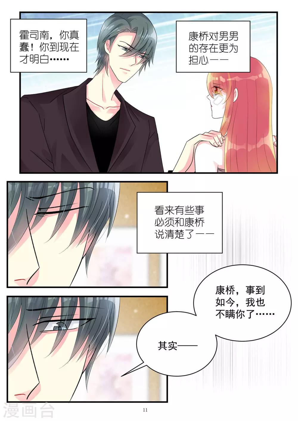 第95话 孩子不是我的-第109话