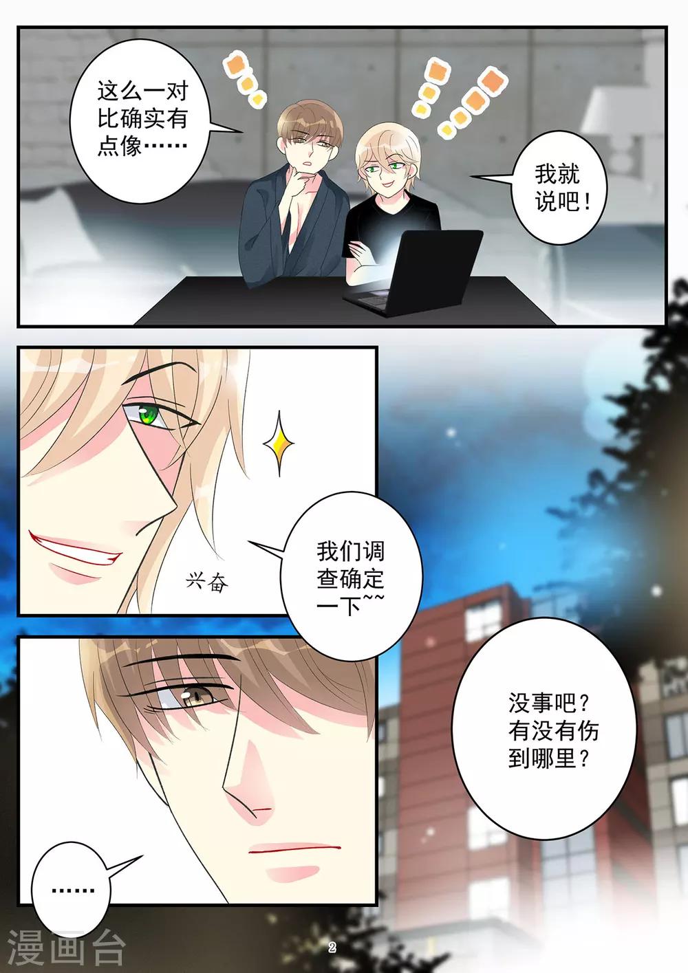 第95话 孩子不是我的-第109话