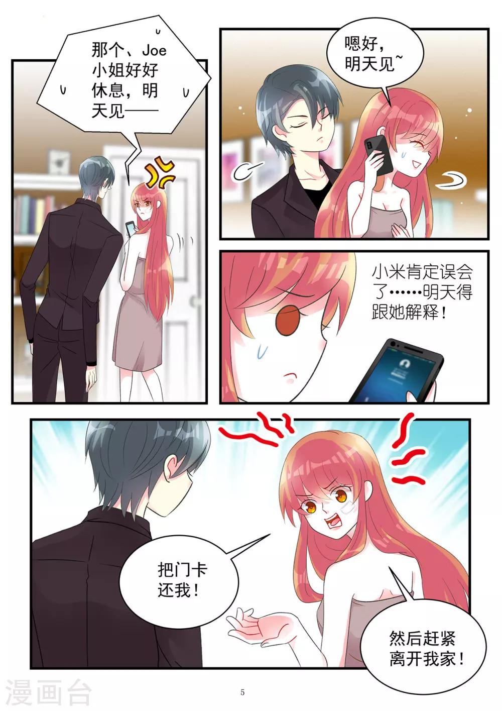 第95话 孩子不是我的-第109话