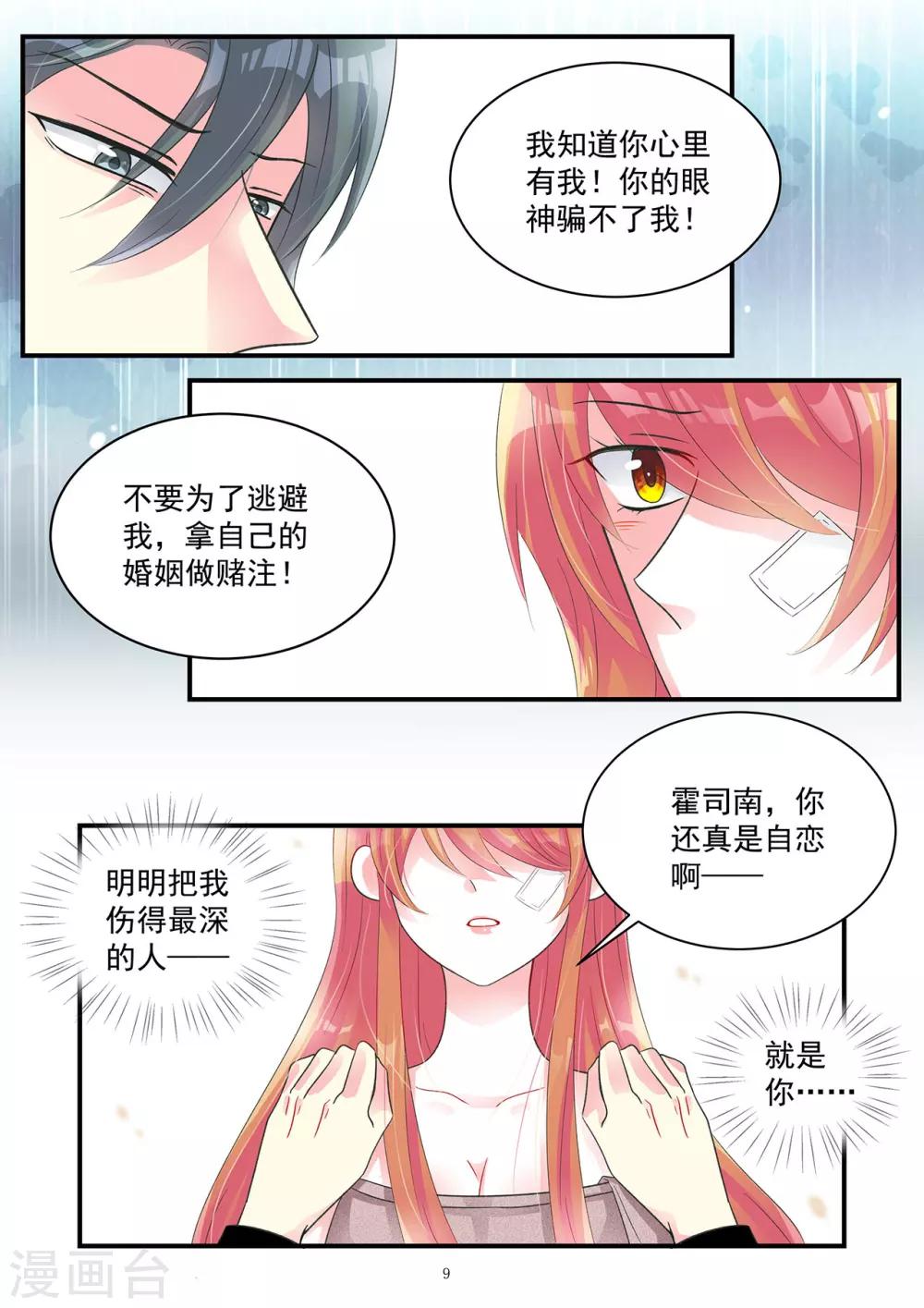 第95话 孩子不是我的-第109话