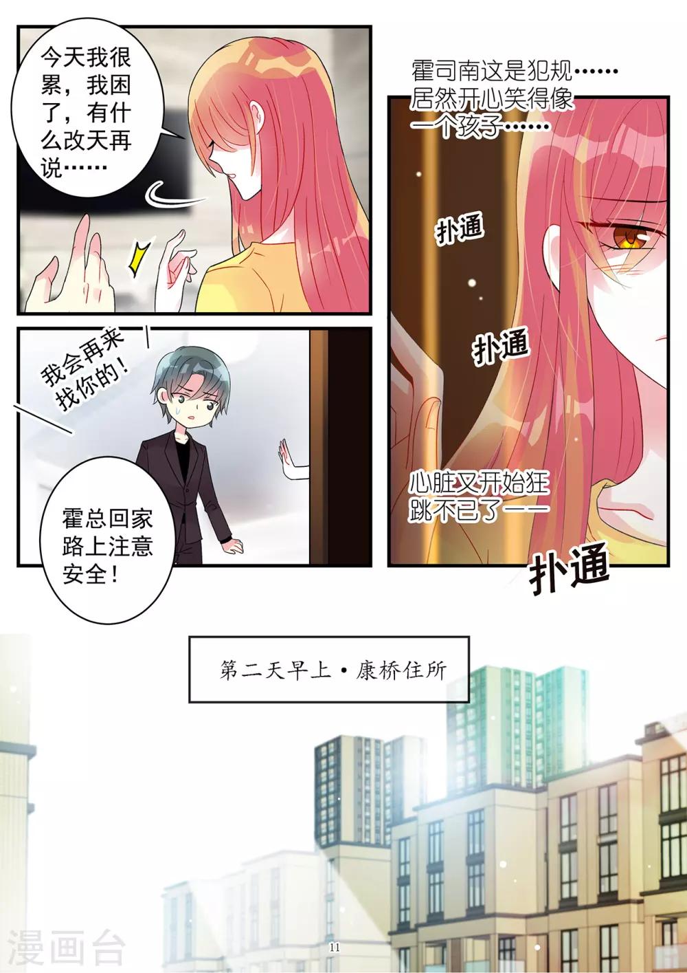 第97话 霍总揭穿情敌身份-第111话