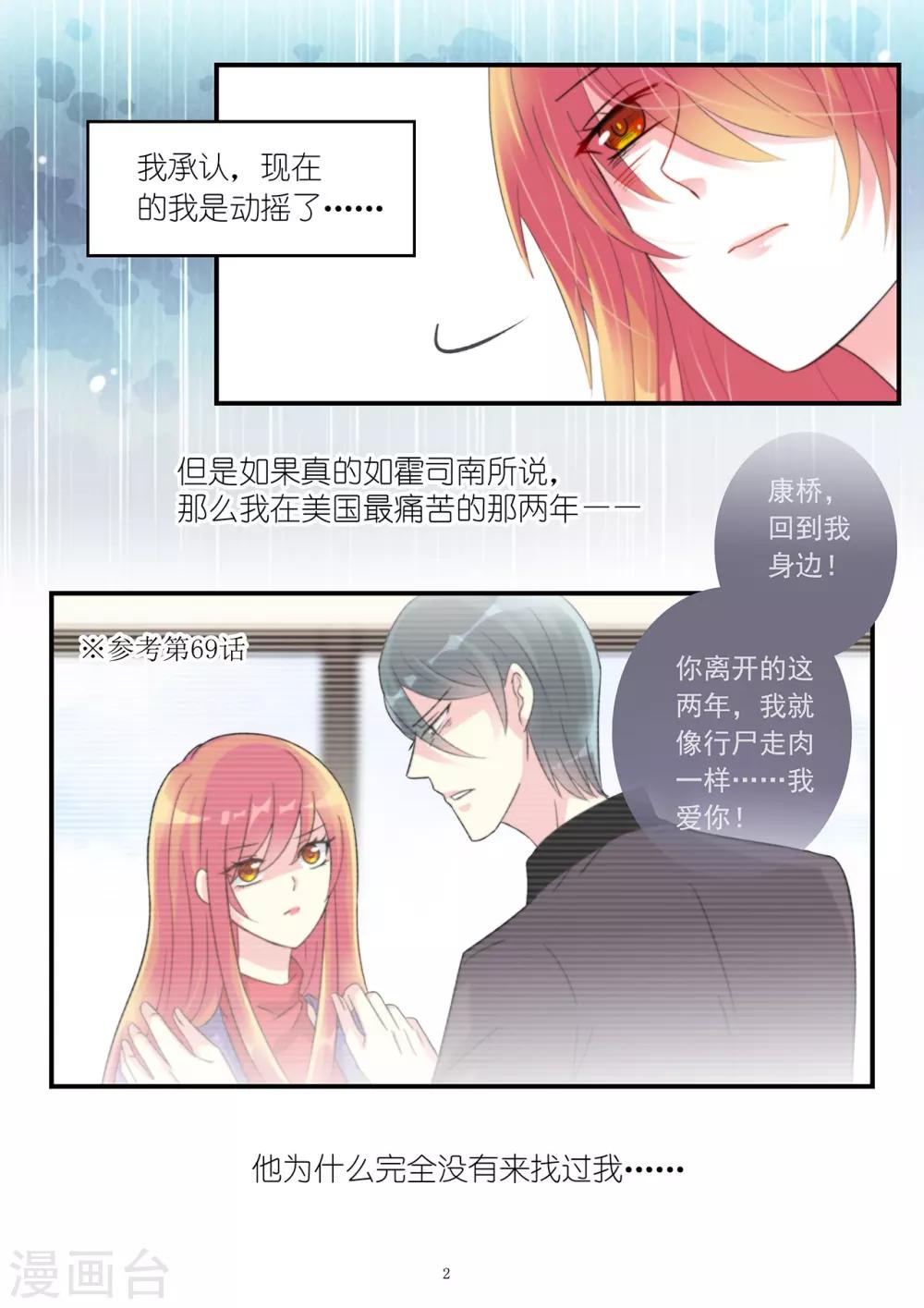 第97话 霍总揭穿情敌身份-第111话