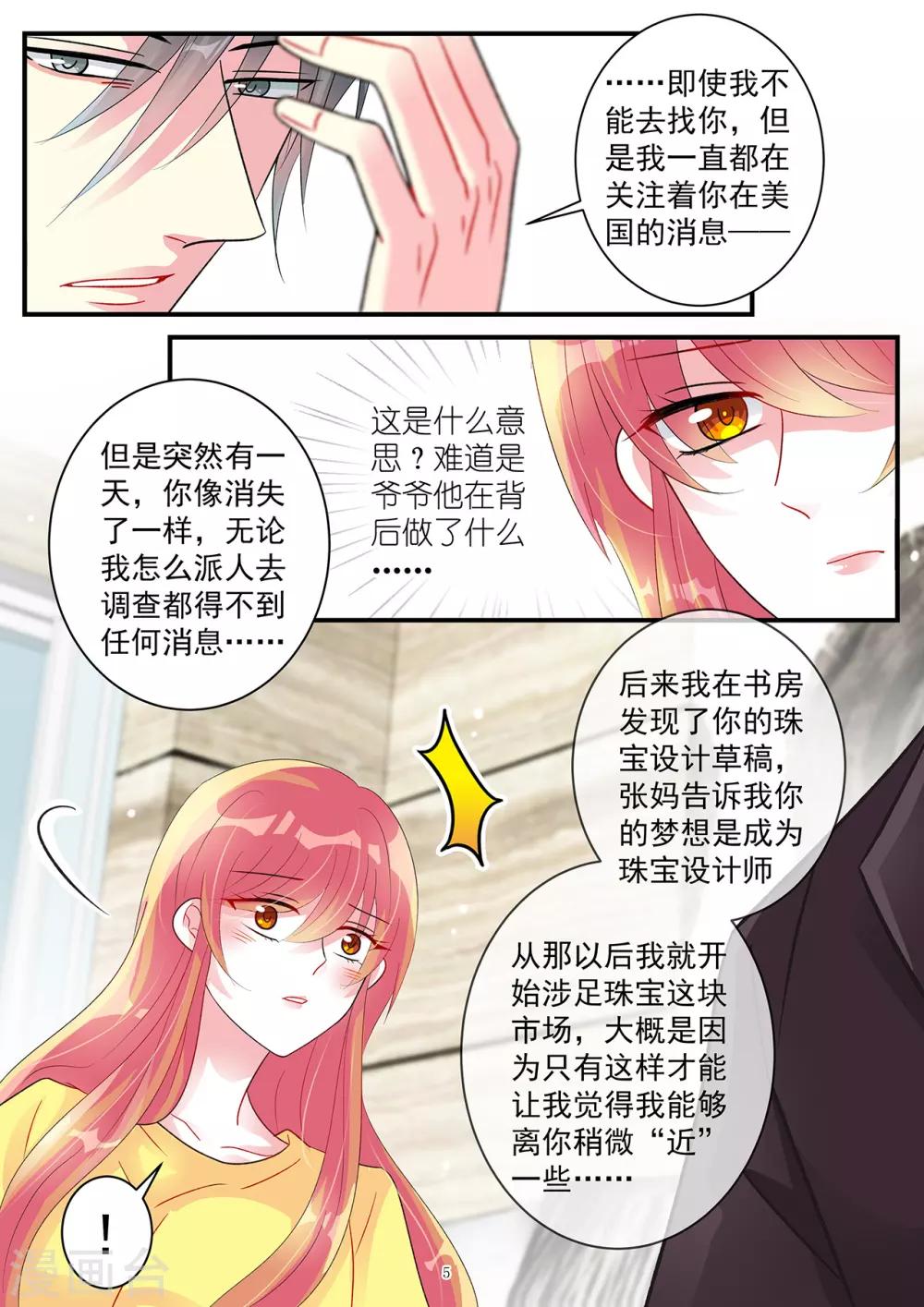 第97话 霍总揭穿情敌身份-第111话