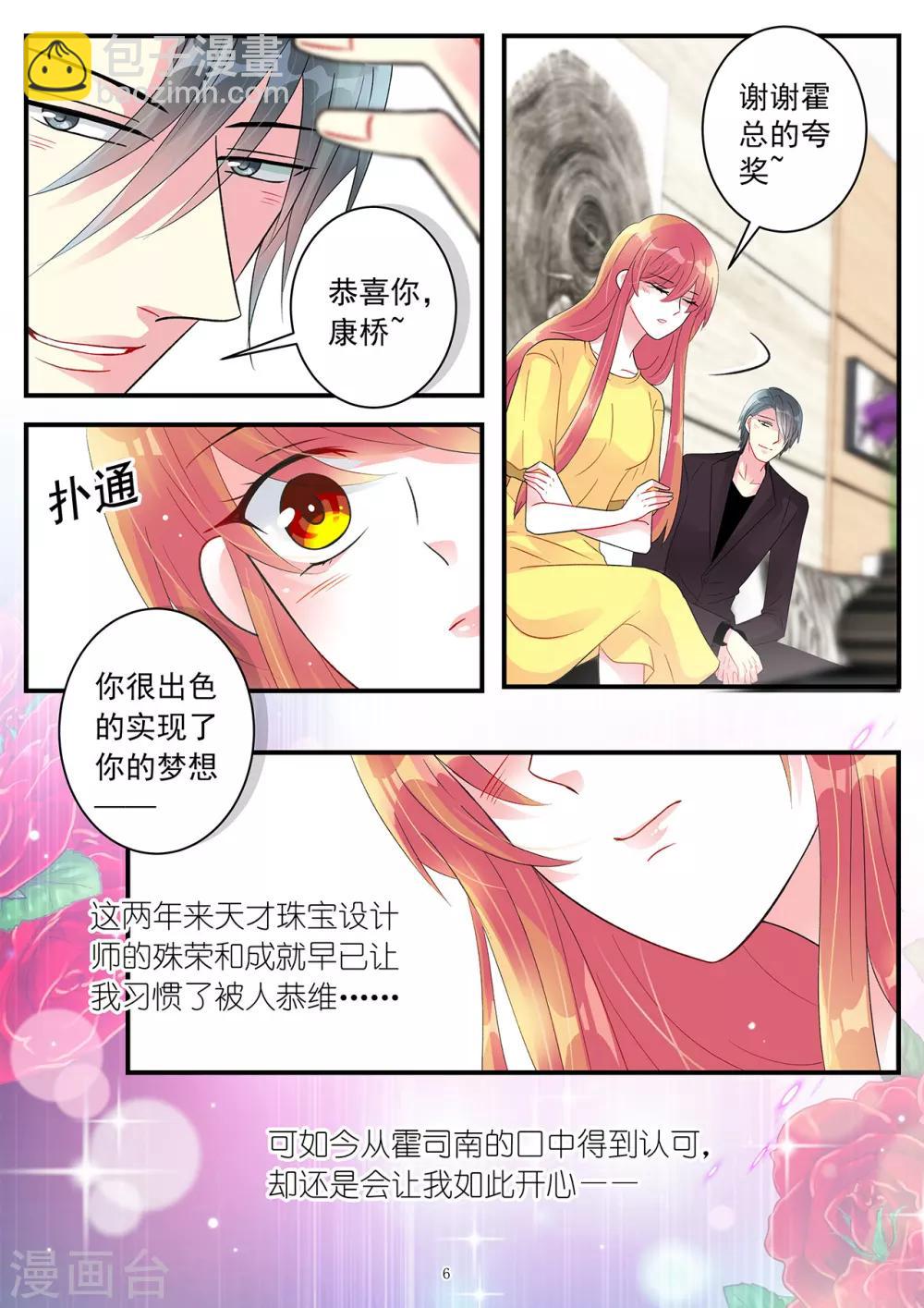 第97话 霍总揭穿情敌身份-第111话