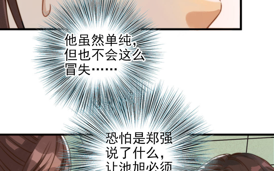 第69话 你嫌弃谁呢？(1/3)-第71话