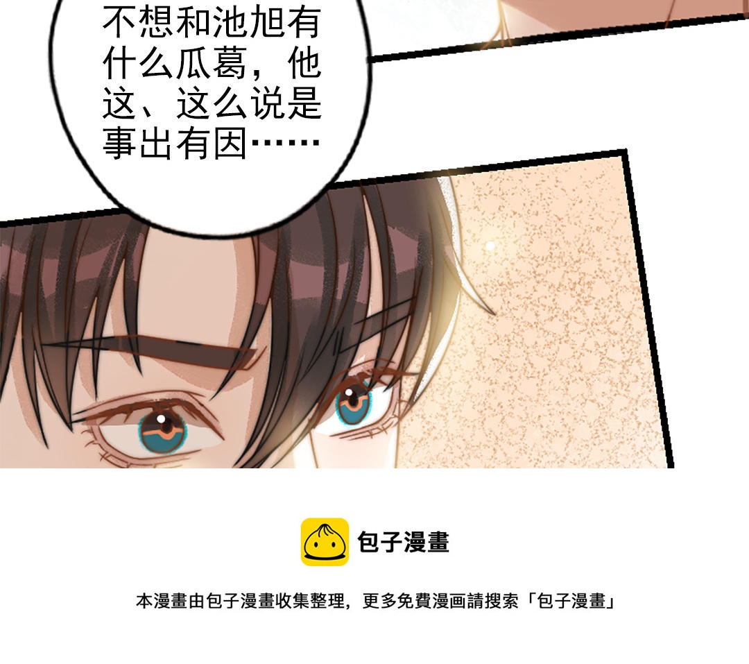 第69话 你嫌弃谁呢？(1/3)-第71话