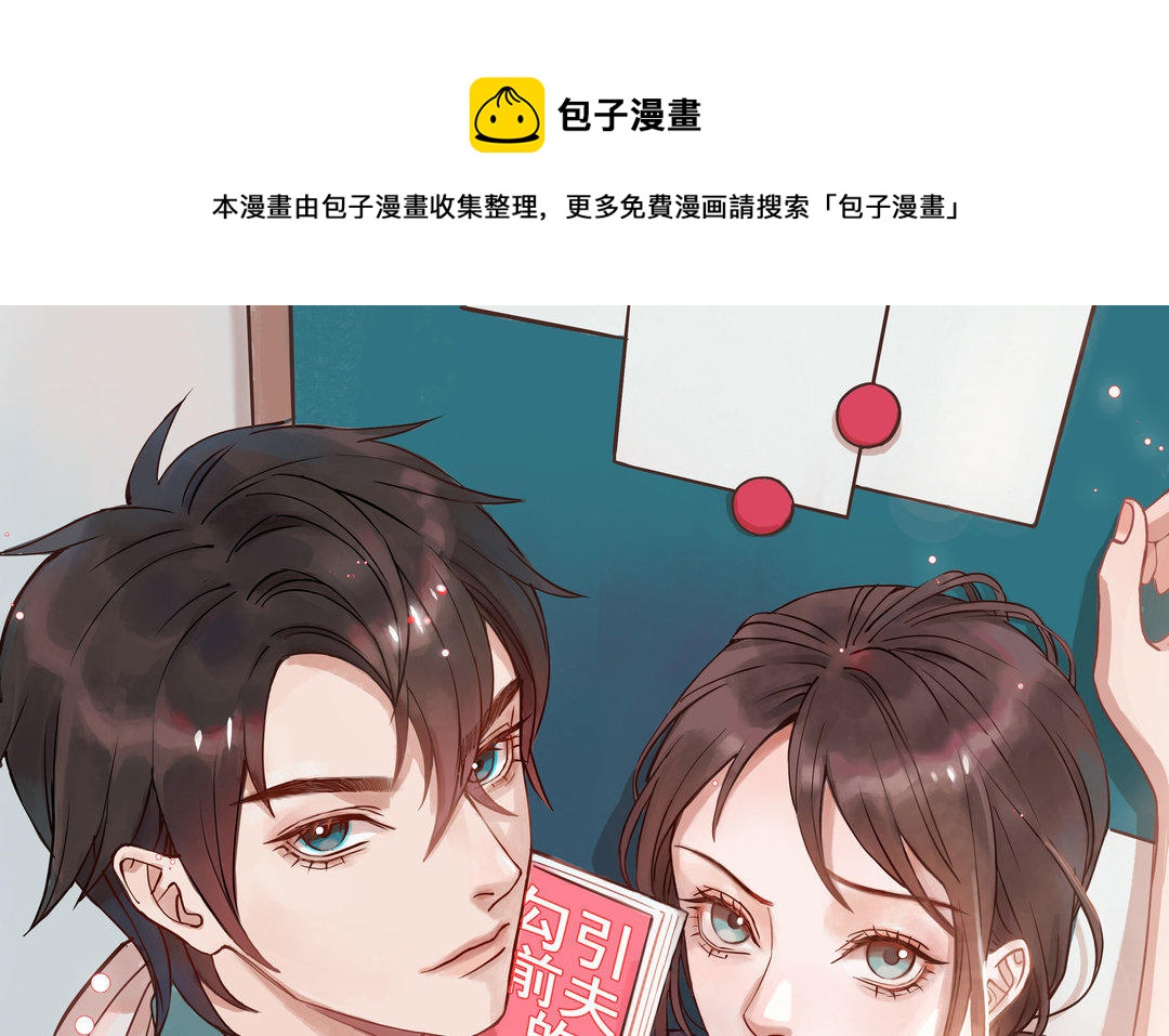 第4话 情敌上线(1/2)-第5话
