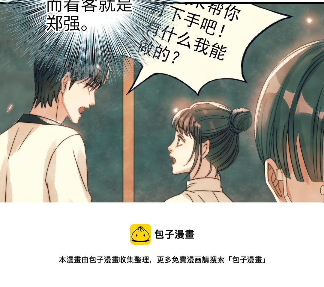第73话 解释清楚(1/2)-第75话