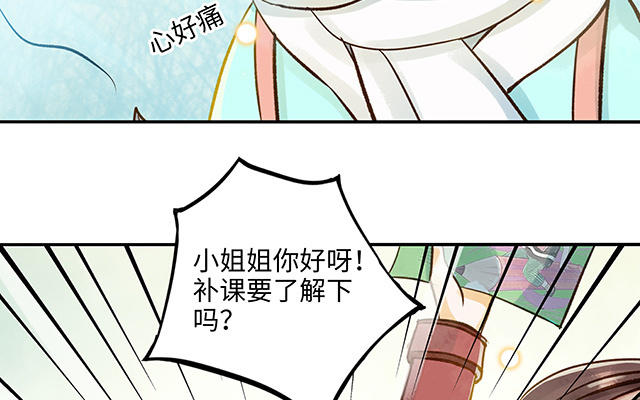 第34话 补习班老师(1/3)-第35话
